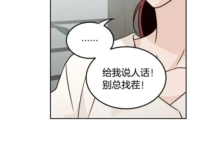 第79话 申雅琳，终于见到你 第32页