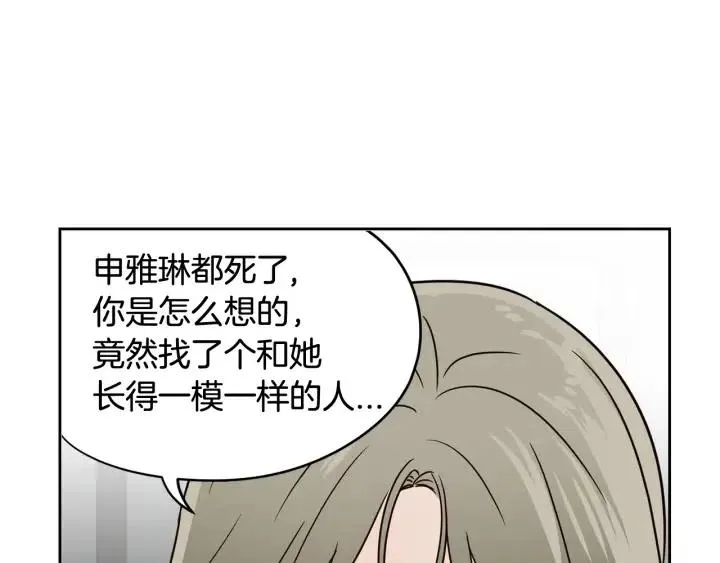 第79话 申雅琳，终于见到你 第33页