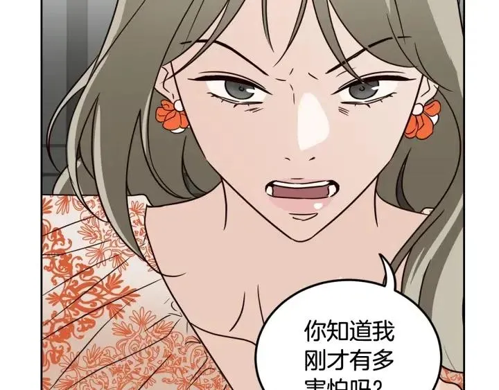第79话 申雅琳，终于见到你 第34页