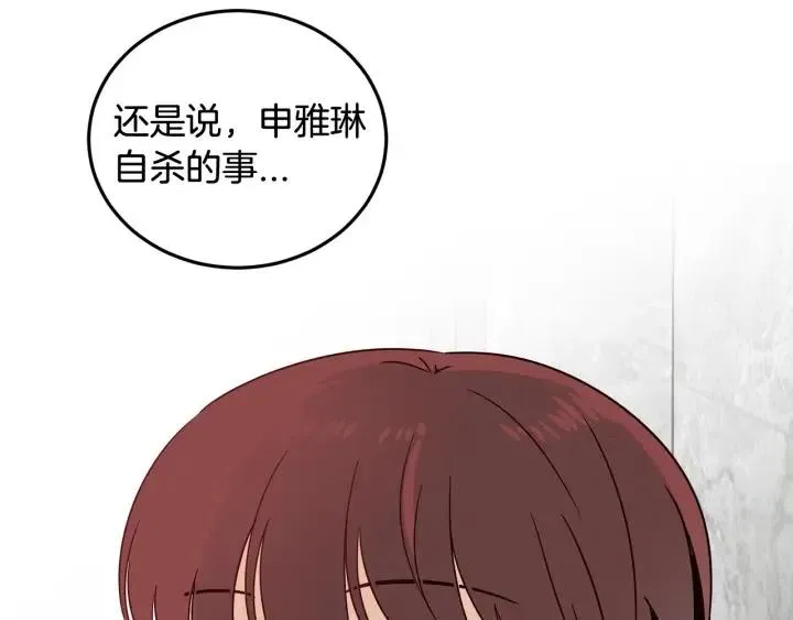 第79话 申雅琳，终于见到你 第36页