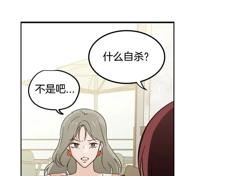 第79话 申雅琳，终于见到你 第41页