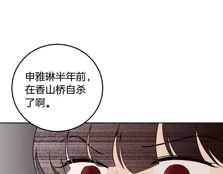 第79话 申雅琳，终于见到你 第46页