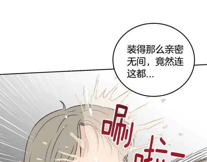 第79话 申雅琳，终于见到你 第48页
