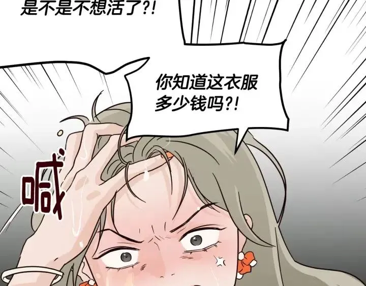 第79话 申雅琳，终于见到你 第55页