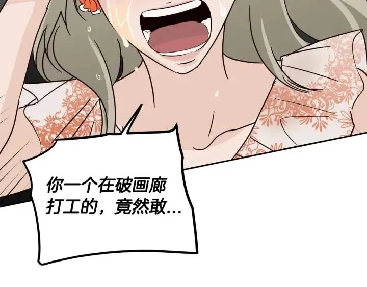 第79话 申雅琳，终于见到你 第56页