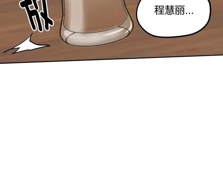 第79话 申雅琳，终于见到你 第58页
