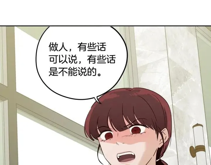 第79话 申雅琳，终于见到你 第59页