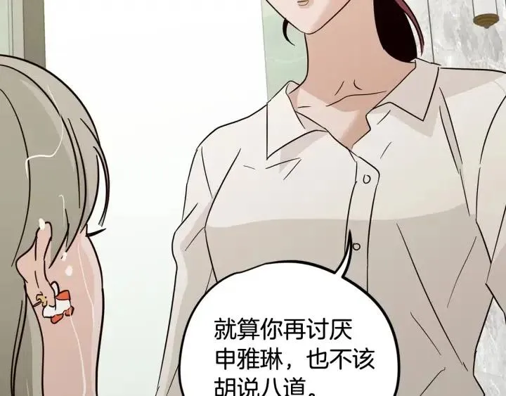 第79话 申雅琳，终于见到你 第60页