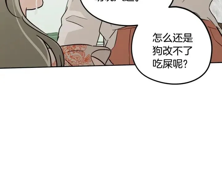 第79话 申雅琳，终于见到你 第61页
