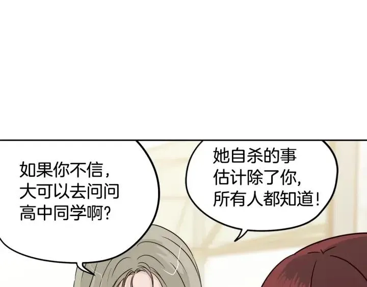 第79话 申雅琳，终于见到你 第67页