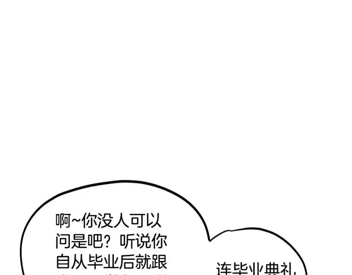 第79话 申雅琳，终于见到你 第69页