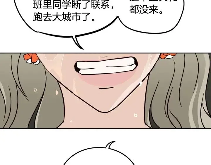 第79话 申雅琳，终于见到你 第70页