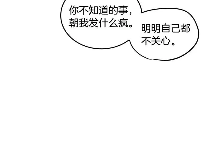 第79话 申雅琳，终于见到你 第71页