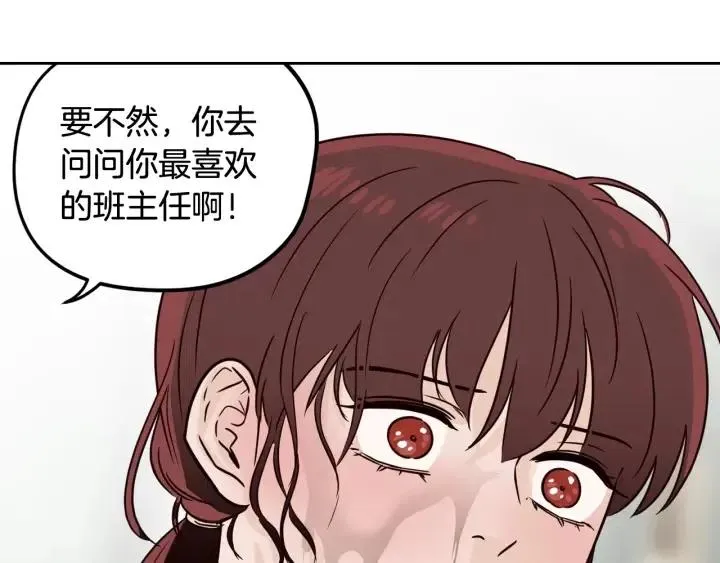 第79话 申雅琳，终于见到你 第72页