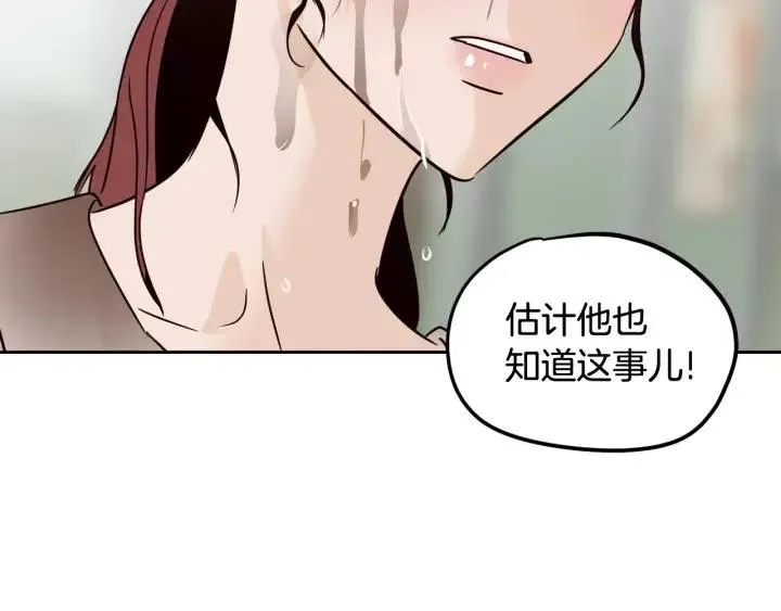 第79话 申雅琳，终于见到你 第73页
