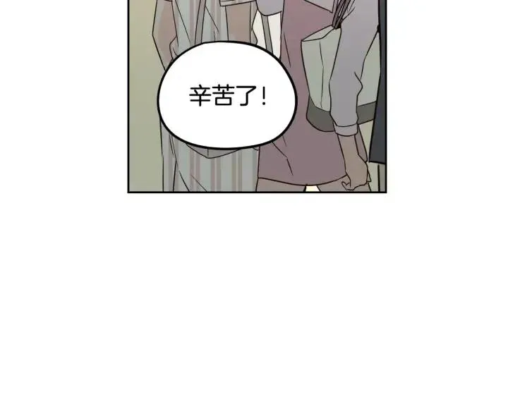 第79话 申雅琳，终于见到你 第80页