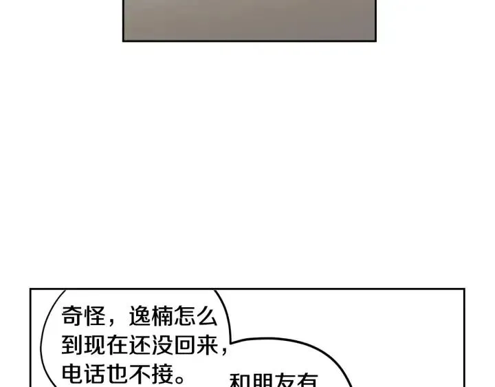 第79话 申雅琳，终于见到你 第83页