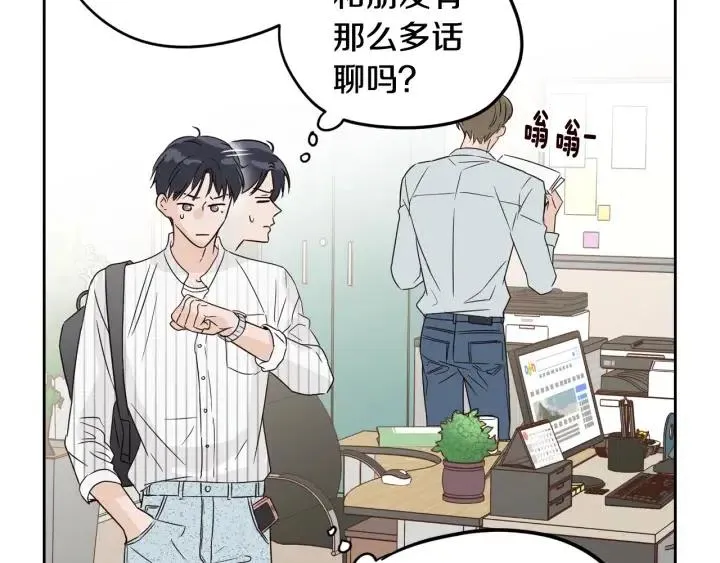 第79话 申雅琳，终于见到你 第84页
