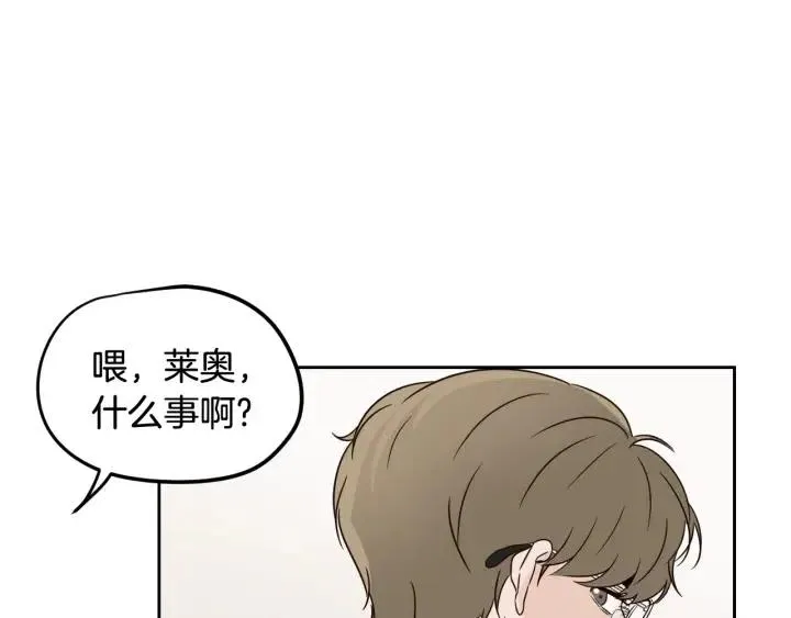 第79话 申雅琳，终于见到你 第87页