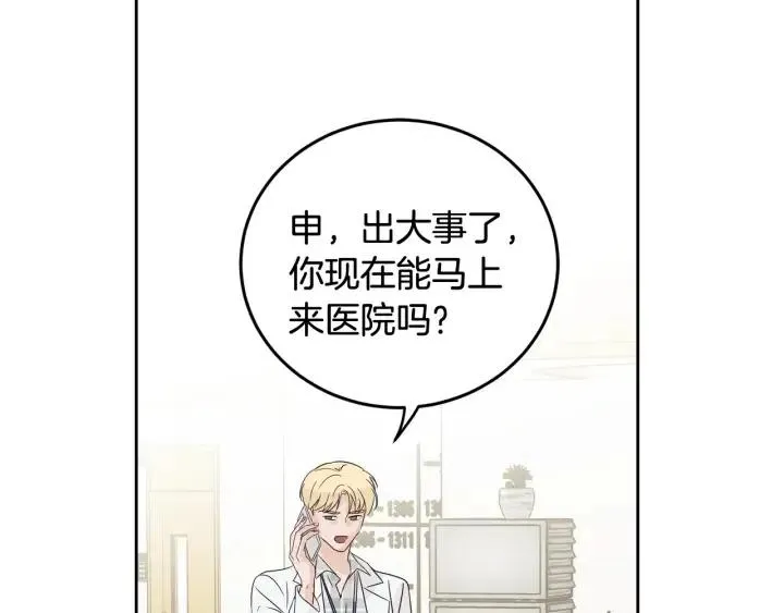第79话 申雅琳，终于见到你 第89页