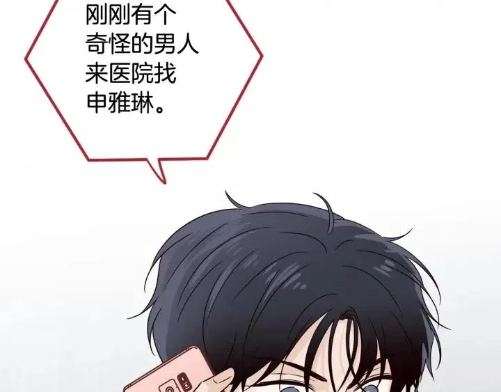 第79话 申雅琳，终于见到你 第92页