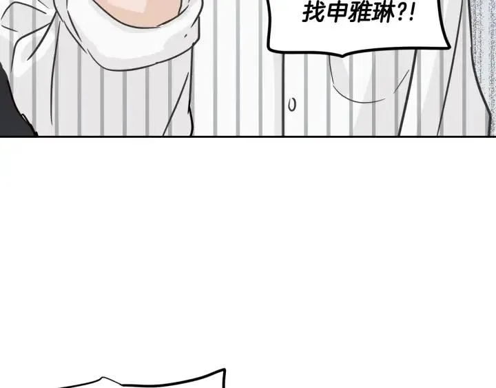 第79话 申雅琳，终于见到你 第94页
