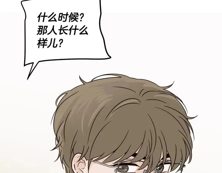 第79话 申雅琳，终于见到你 第95页