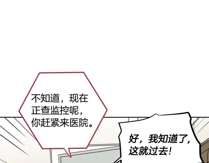 第79话 申雅琳，终于见到你 第97页