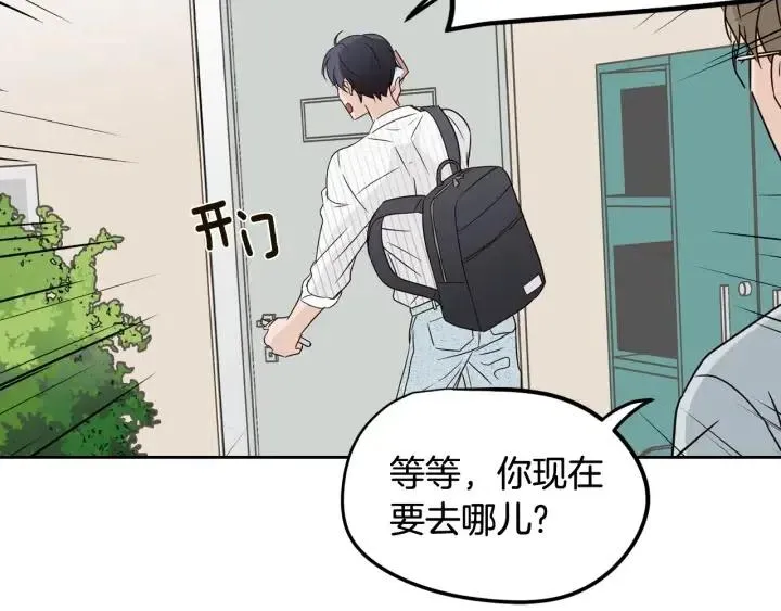 第79话 申雅琳，终于见到你 第98页
