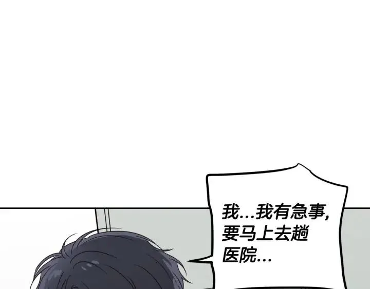 第79话 申雅琳，终于见到你 第99页