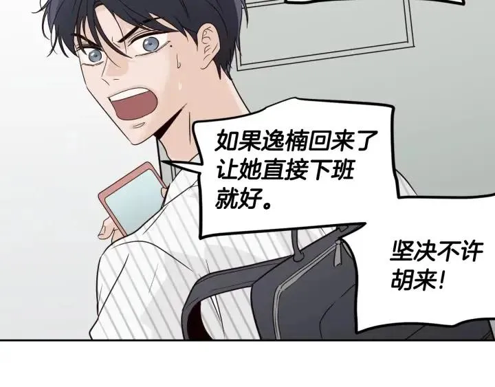 第79话 申雅琳，终于见到你 第100页