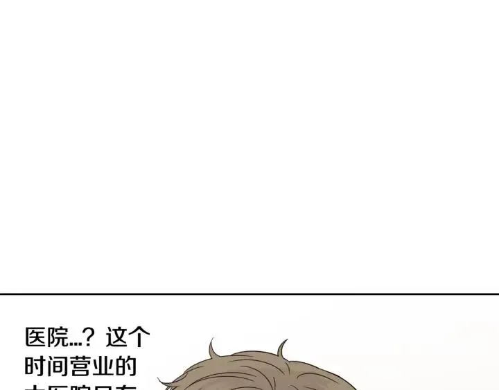 第79话 申雅琳，终于见到你 第104页