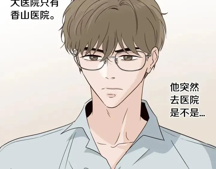 第79话 申雅琳，终于见到你 第105页