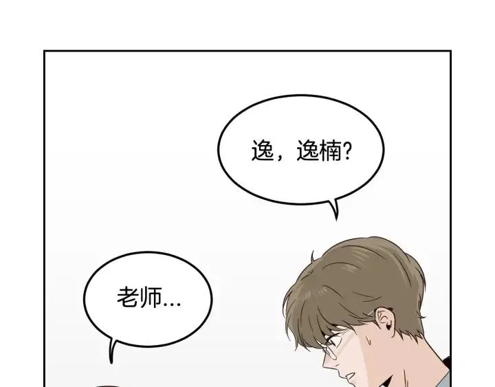 第79话 申雅琳，终于见到你 第110页