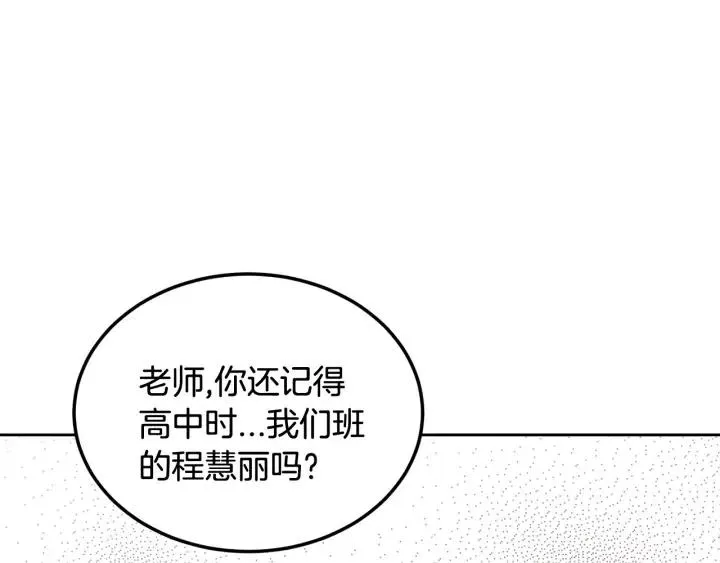 第79话 申雅琳，终于见到你 第112页