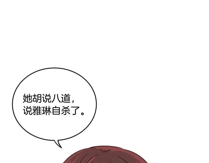第79话 申雅琳，终于见到你 第114页