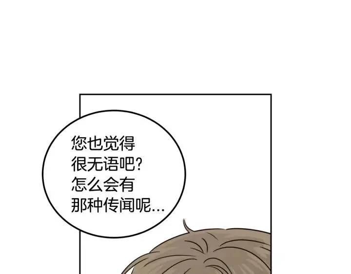 第79话 申雅琳，终于见到你 第117页