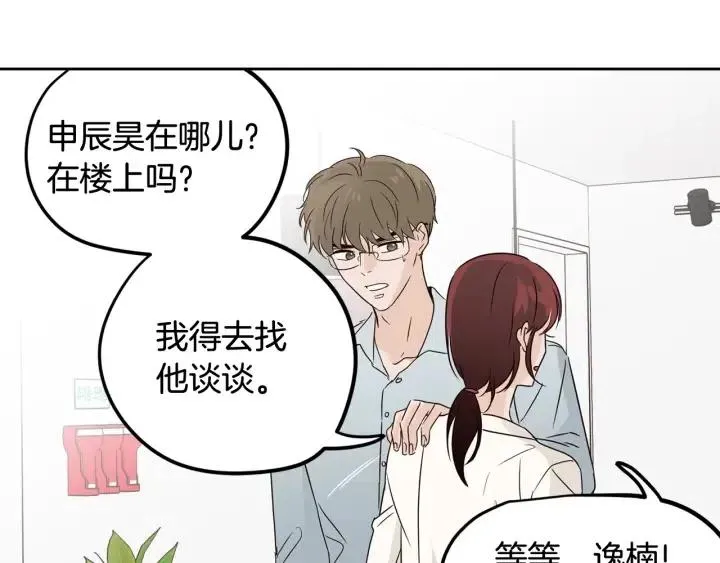 第79话 申雅琳，终于见到你 第123页