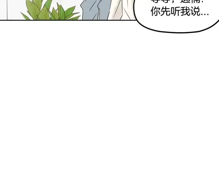 第79话 申雅琳，终于见到你 第124页