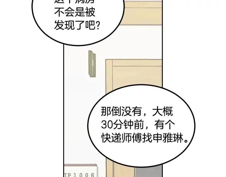 第79话 申雅琳，终于见到你 第130页