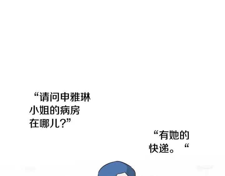 第79话 申雅琳，终于见到你 第132页