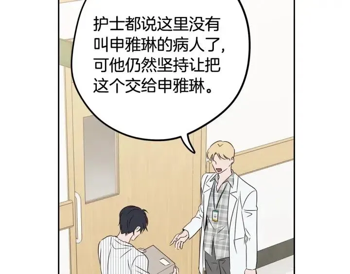 第79话 申雅琳，终于见到你 第135页