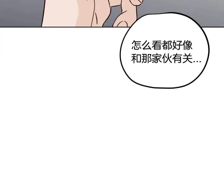 第79话 申雅琳，终于见到你 第142页