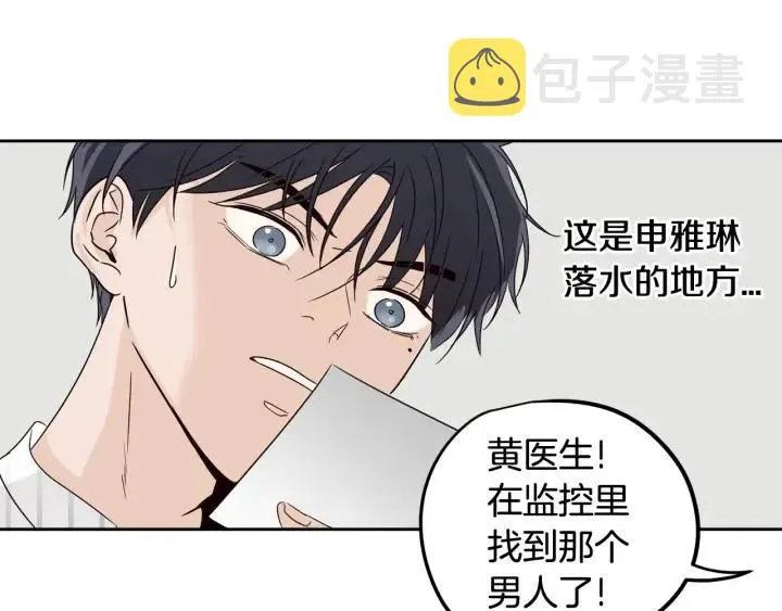 第79话 申雅琳，终于见到你 第143页