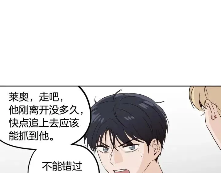 第79话 申雅琳，终于见到你 第148页