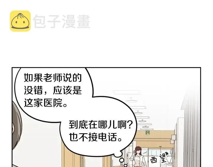 第79话 申雅琳，终于见到你 第152页