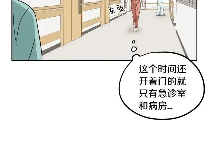 第79话 申雅琳，终于见到你 第153页