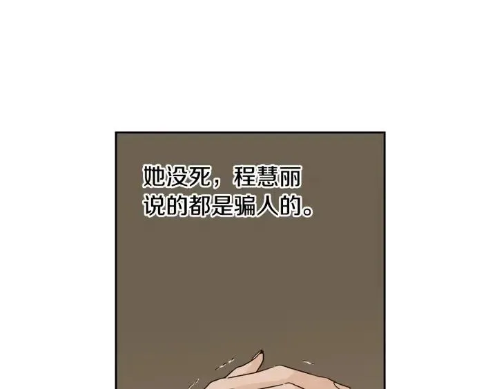第80话 无论怎样都能找到你 第8页