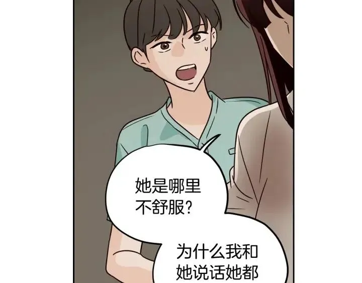 第80话 无论怎样都能找到你 第22页