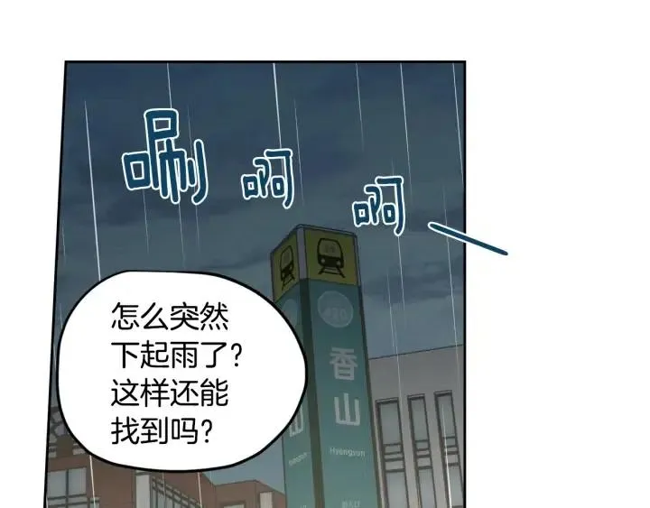 第80话 无论怎样都能找到你 第28页